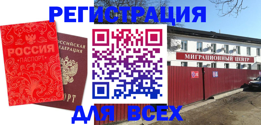 временная регистрация гарантия в Бронницах