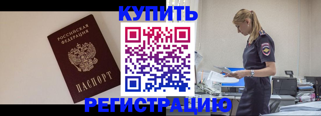 временная регистрация надежно в Бронницах